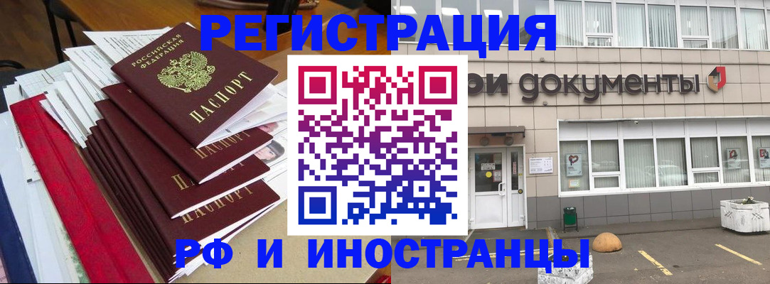 временная регистрация купить в Оренбургской области